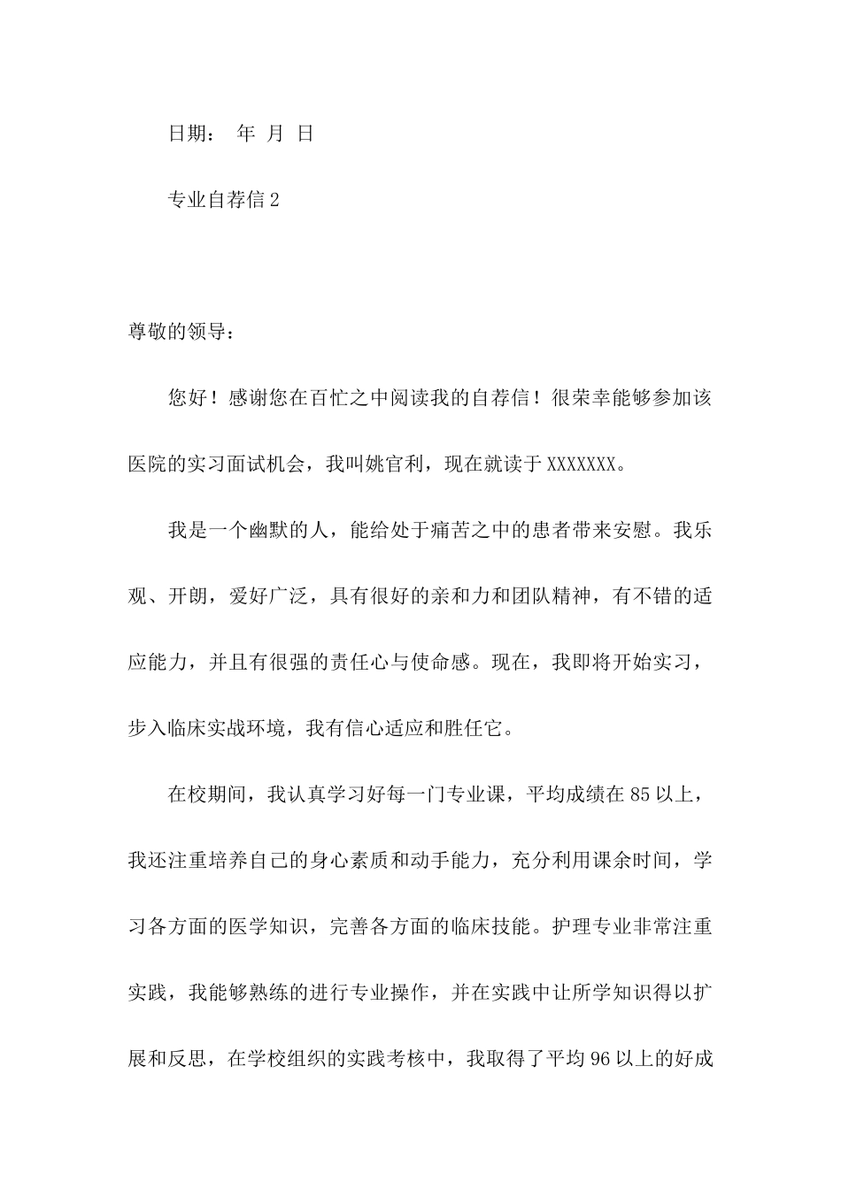 专业自荐信 (2)_第3页