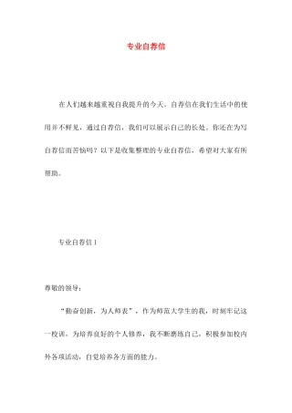 专业自荐信 (2)