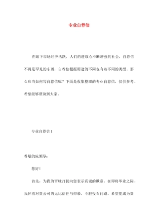 专业自荐信 (3)