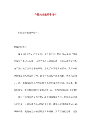 作弊处分撤销申请书