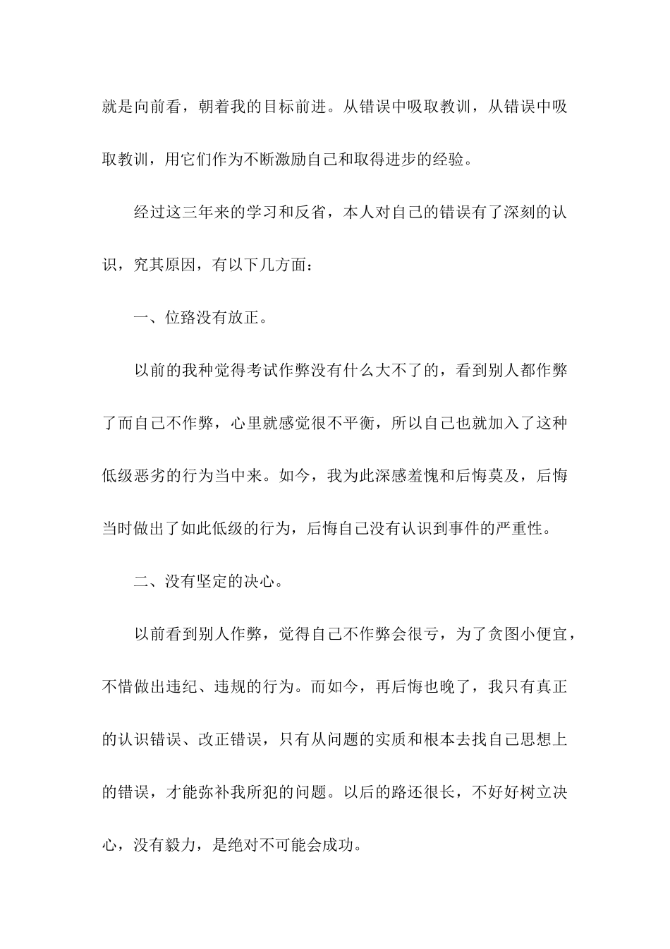作弊处分撤销申请书5篇_第3页