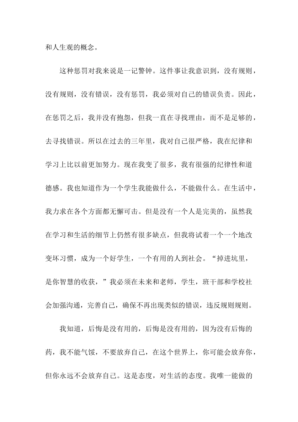 作弊处分撤销申请书14篇_第2页