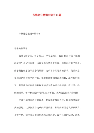 作弊处分撤销申请书14篇