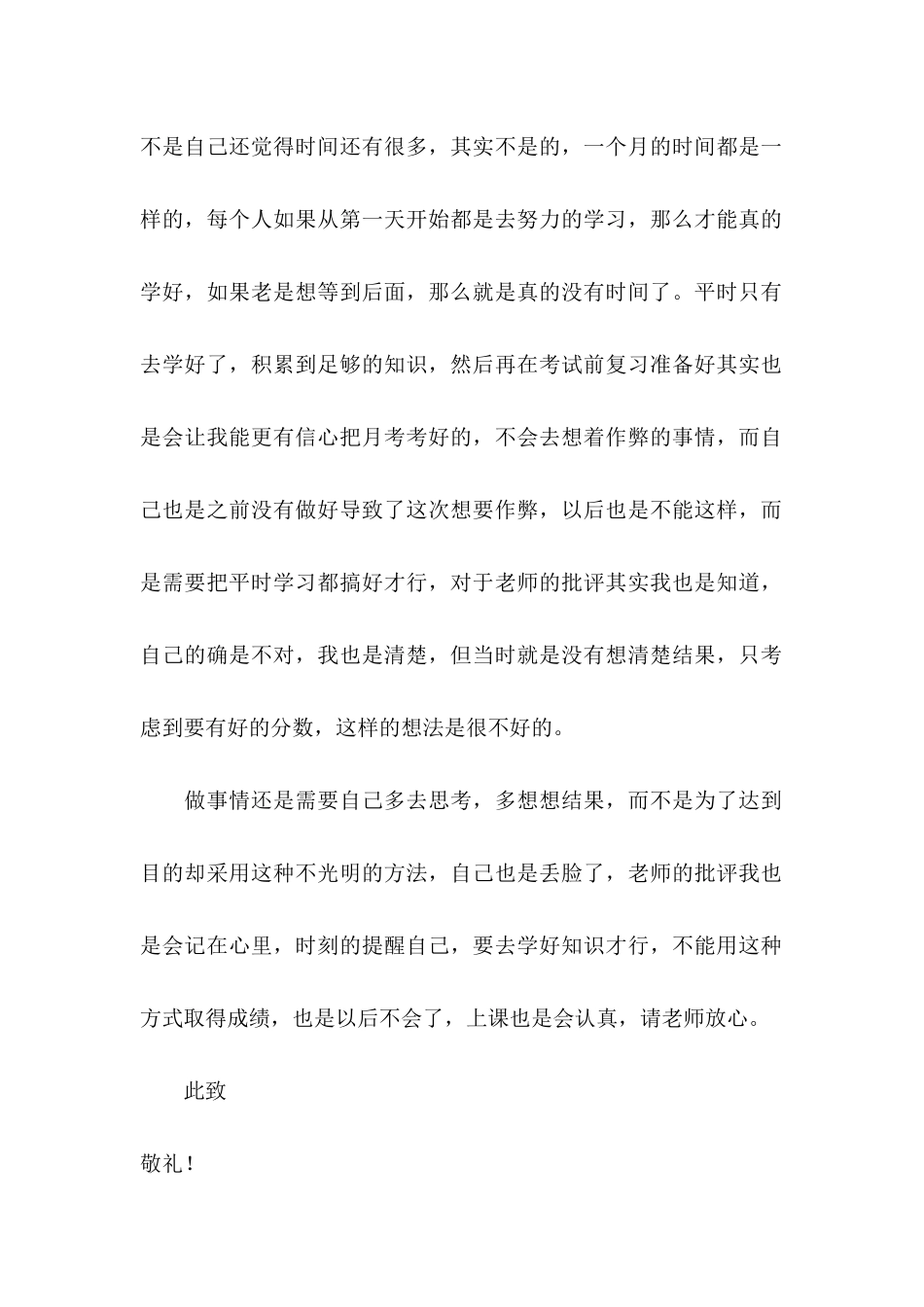 作弊的检讨书_第3页