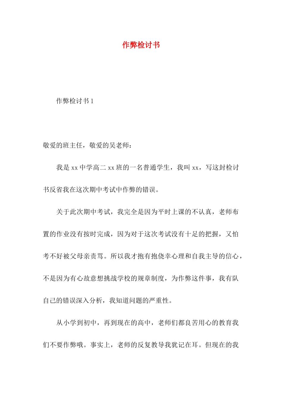 作弊检讨书 (2)_第1页