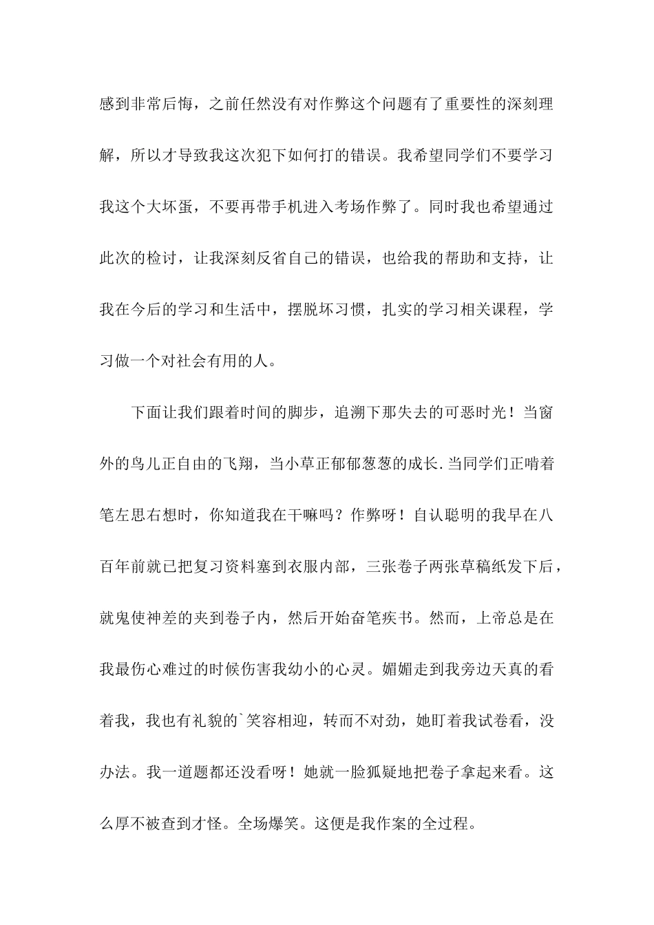 作弊检讨书 (2)_第2页