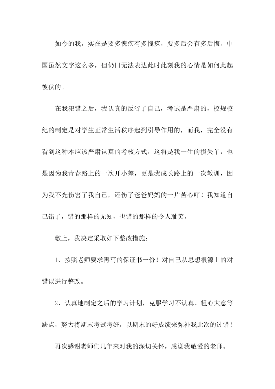 作弊检讨书 (2)_第3页