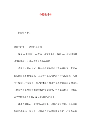 作弊检讨书 (2)