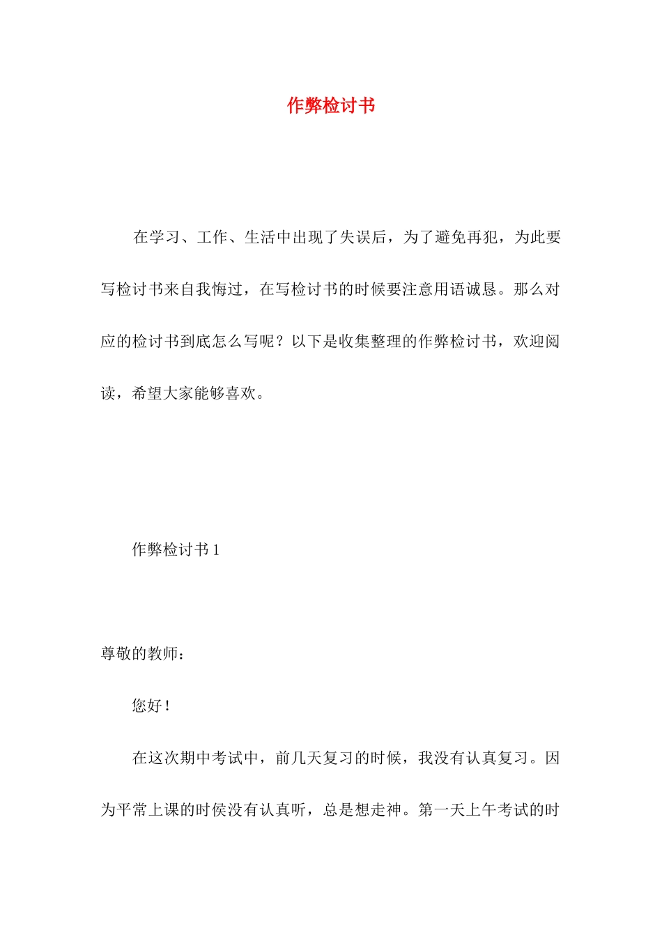 作弊检讨书 (3)_第1页