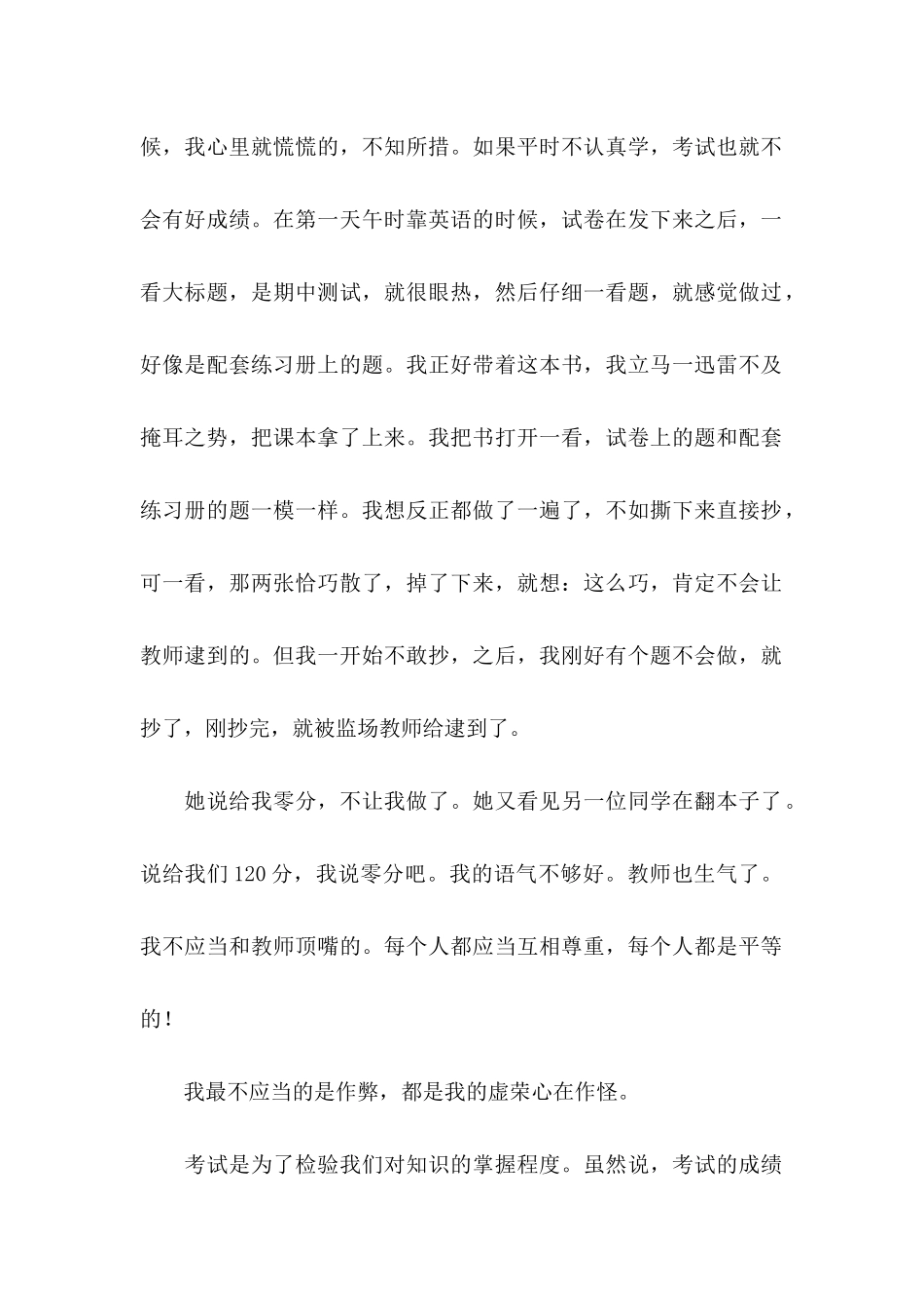 作弊检讨书 (3)_第2页