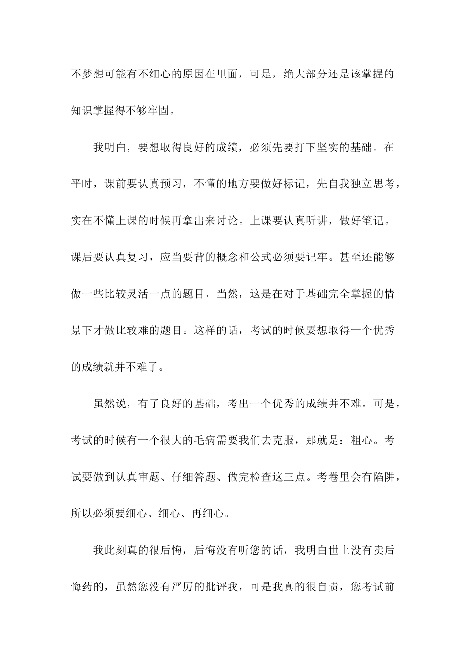 作弊检讨书 (3)_第3页