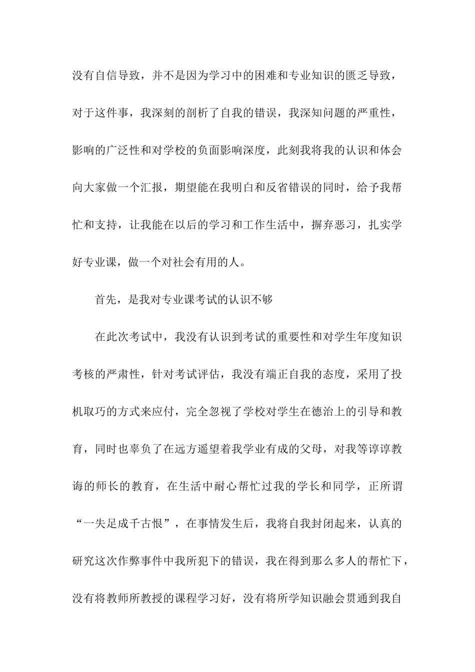 作弊检讨书 (4)_第2页