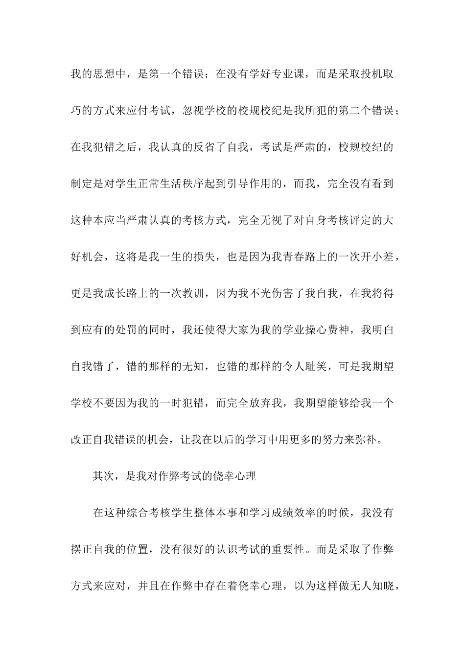 作弊检讨书 (4)_第3页