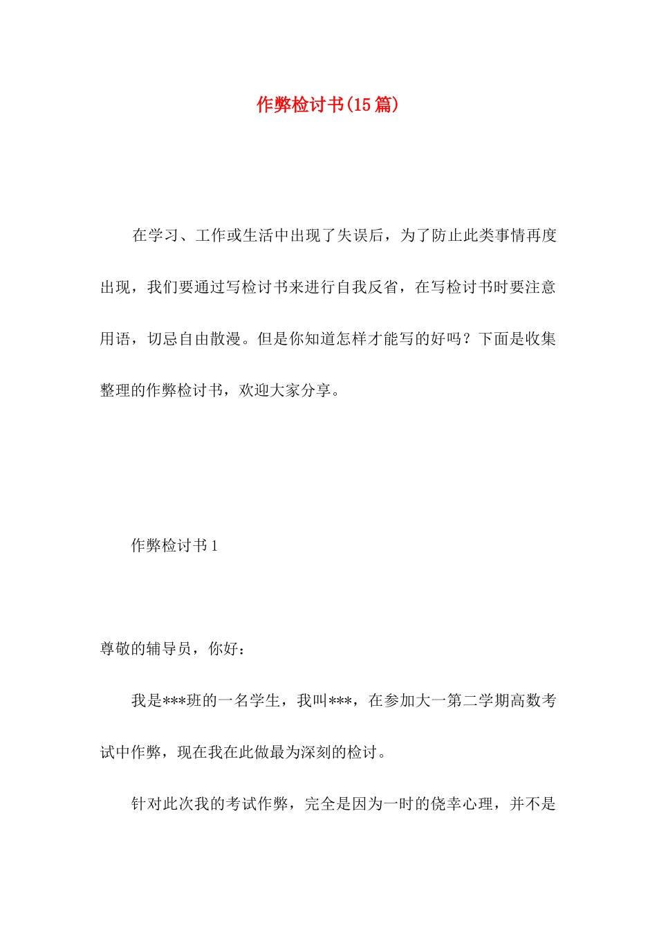 作弊检讨书(15篇)_第1页