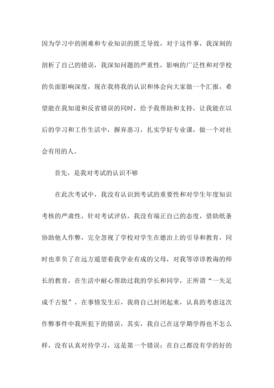 作弊检讨书(15篇)_第2页