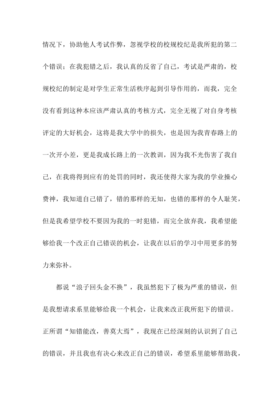 作弊检讨书(15篇)_第3页