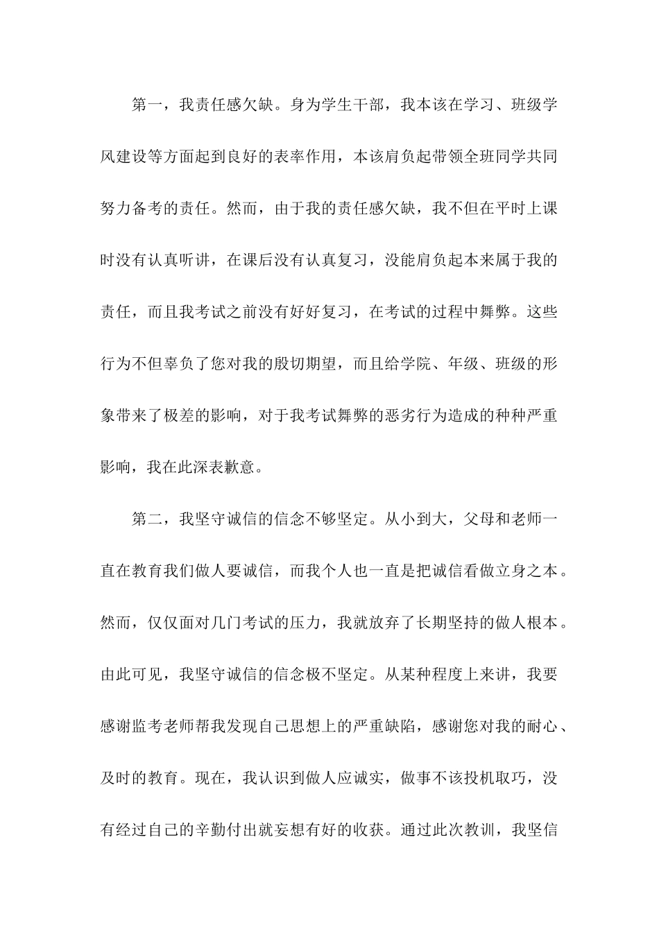 作弊检讨书（一）_第2页