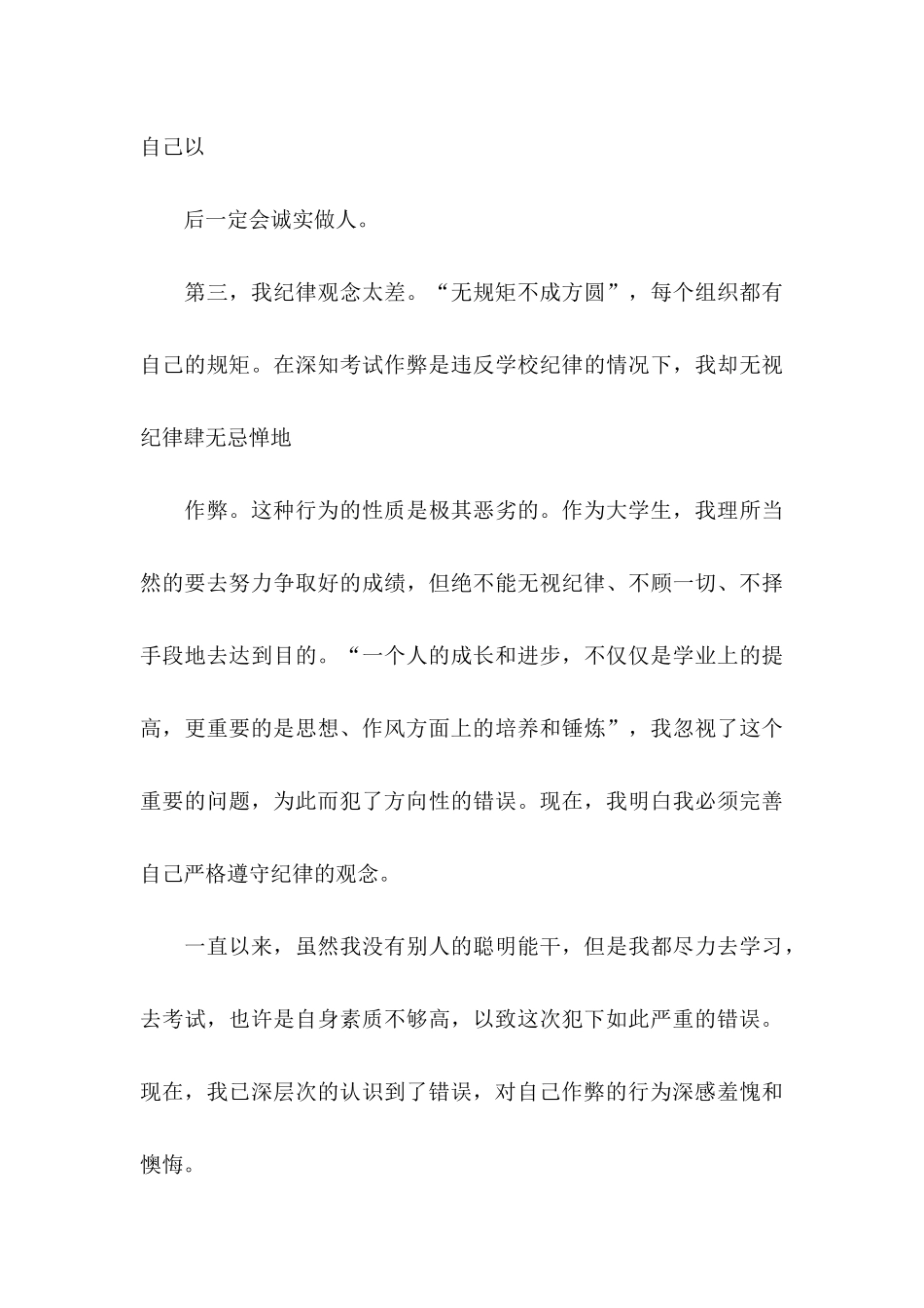 作弊检讨书（一）_第3页