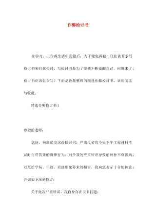 作弊检讨书（一）