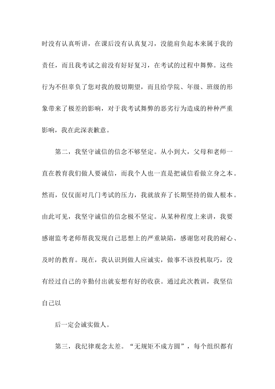 作弊检讨书3篇（二）_第2页