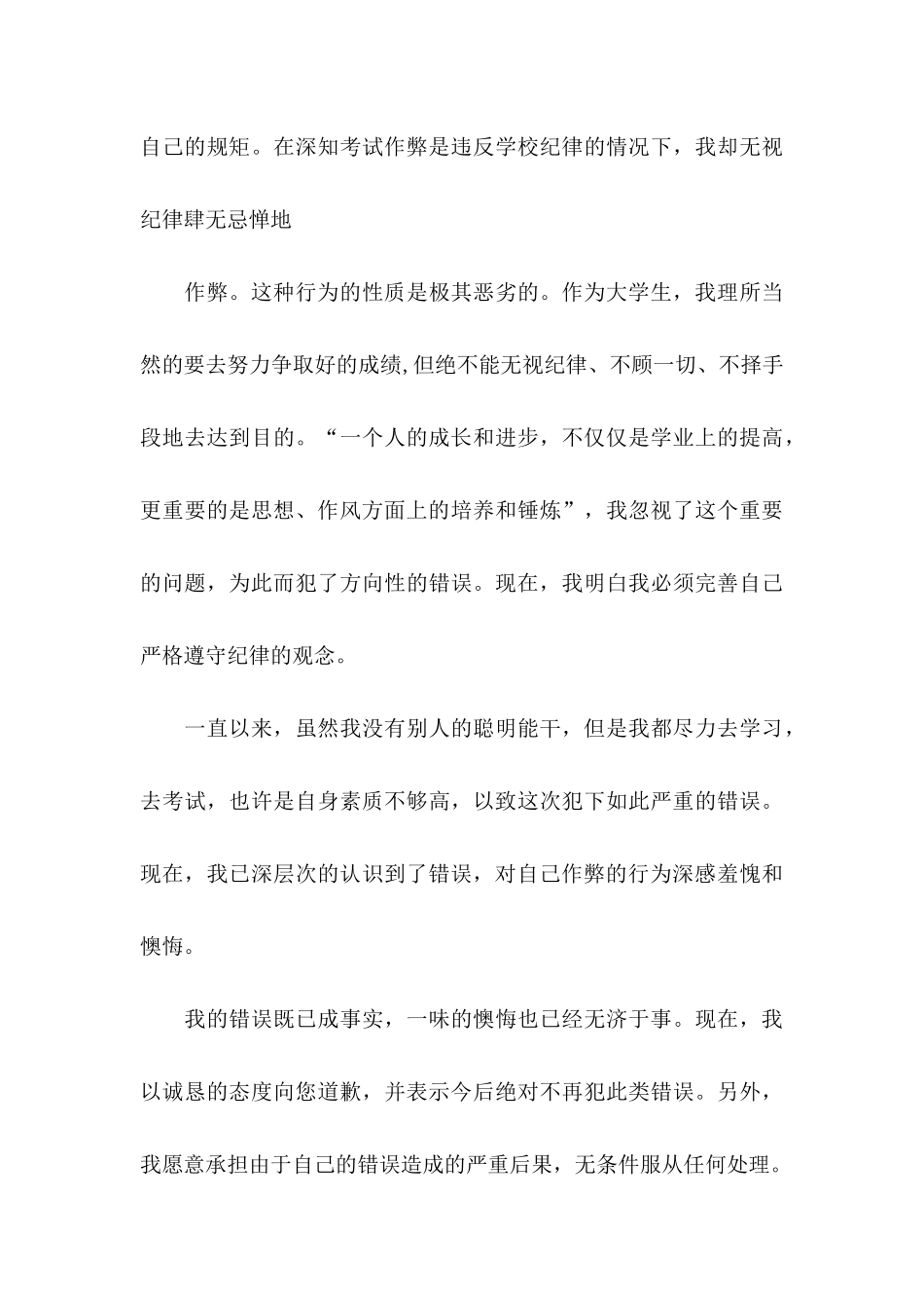 作弊检讨书3篇（二）_第3页