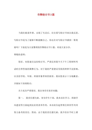 作弊检讨书3篇（二）