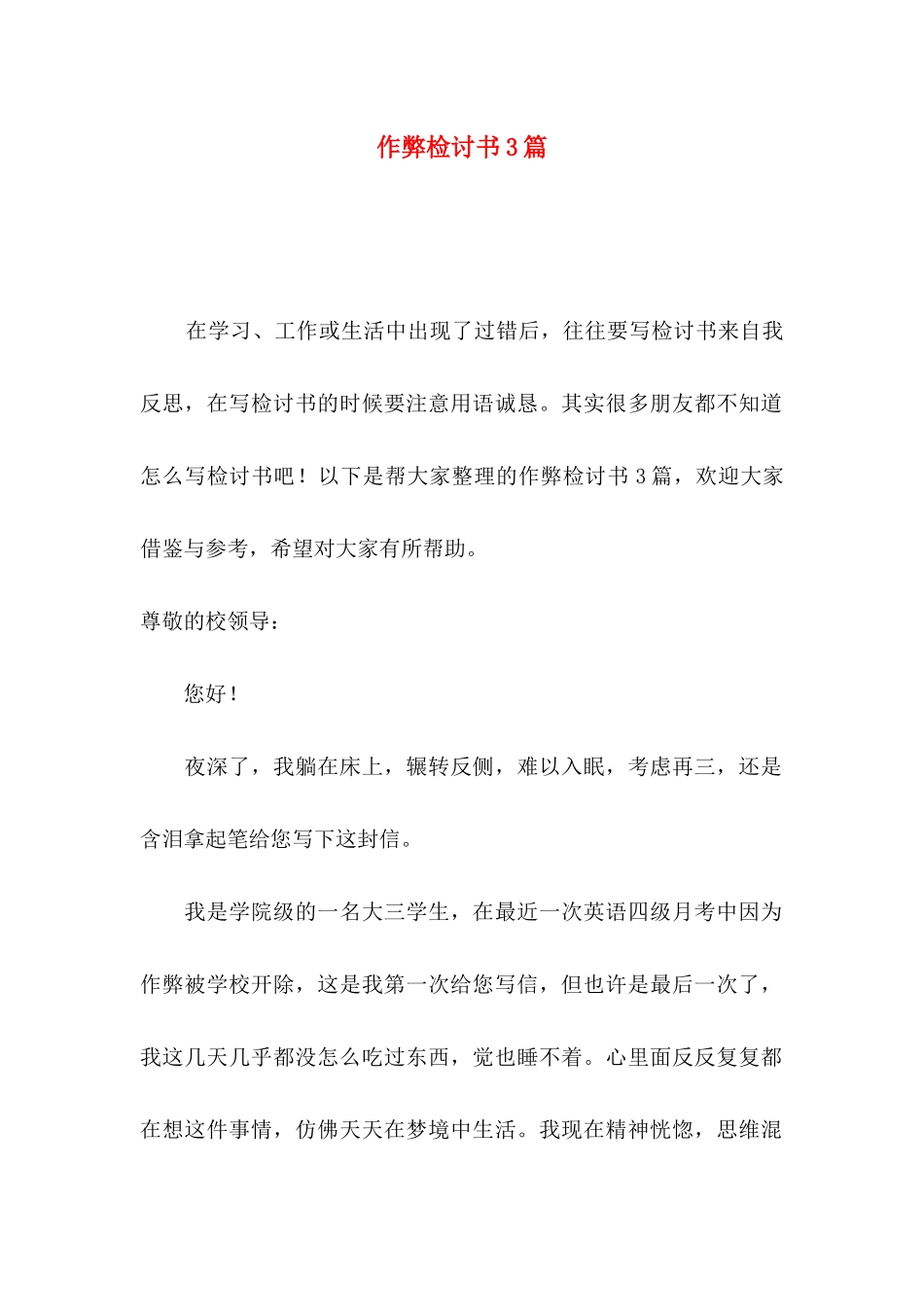 作弊检讨书3篇（一）_第1页