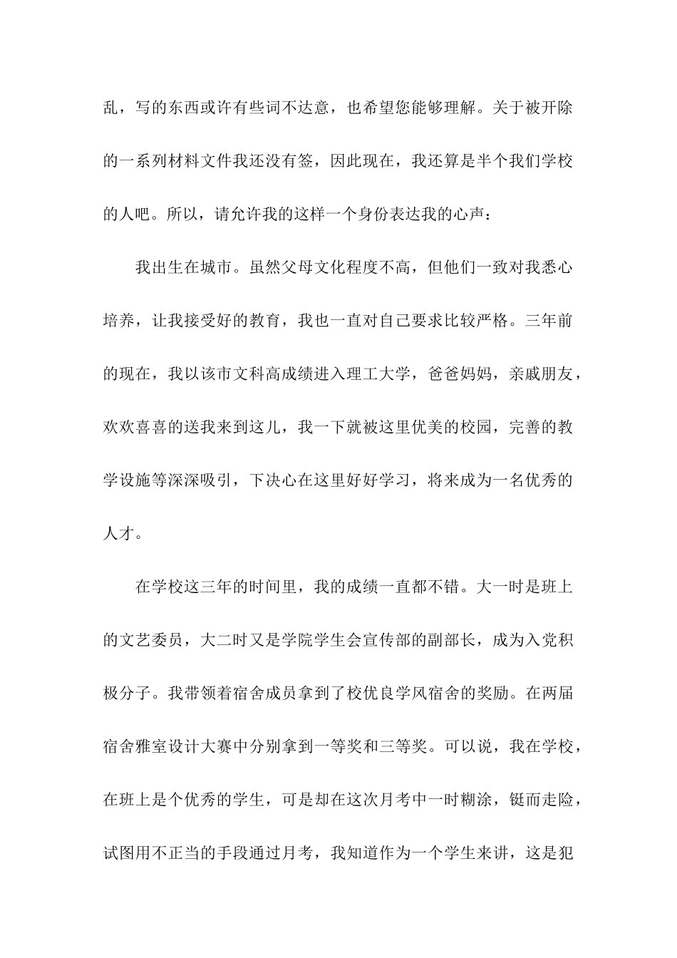 作弊检讨书3篇（一）_第2页