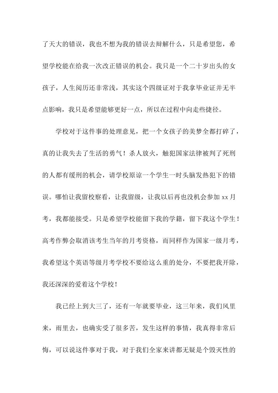 作弊检讨书3篇（一）_第3页