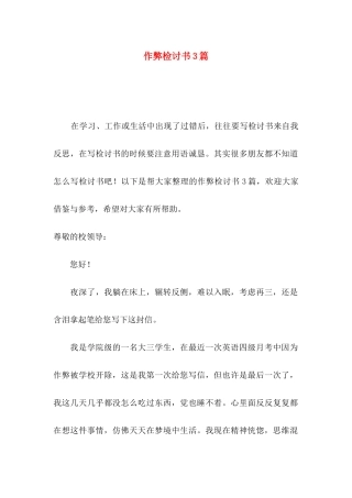 作弊检讨书3篇（一）