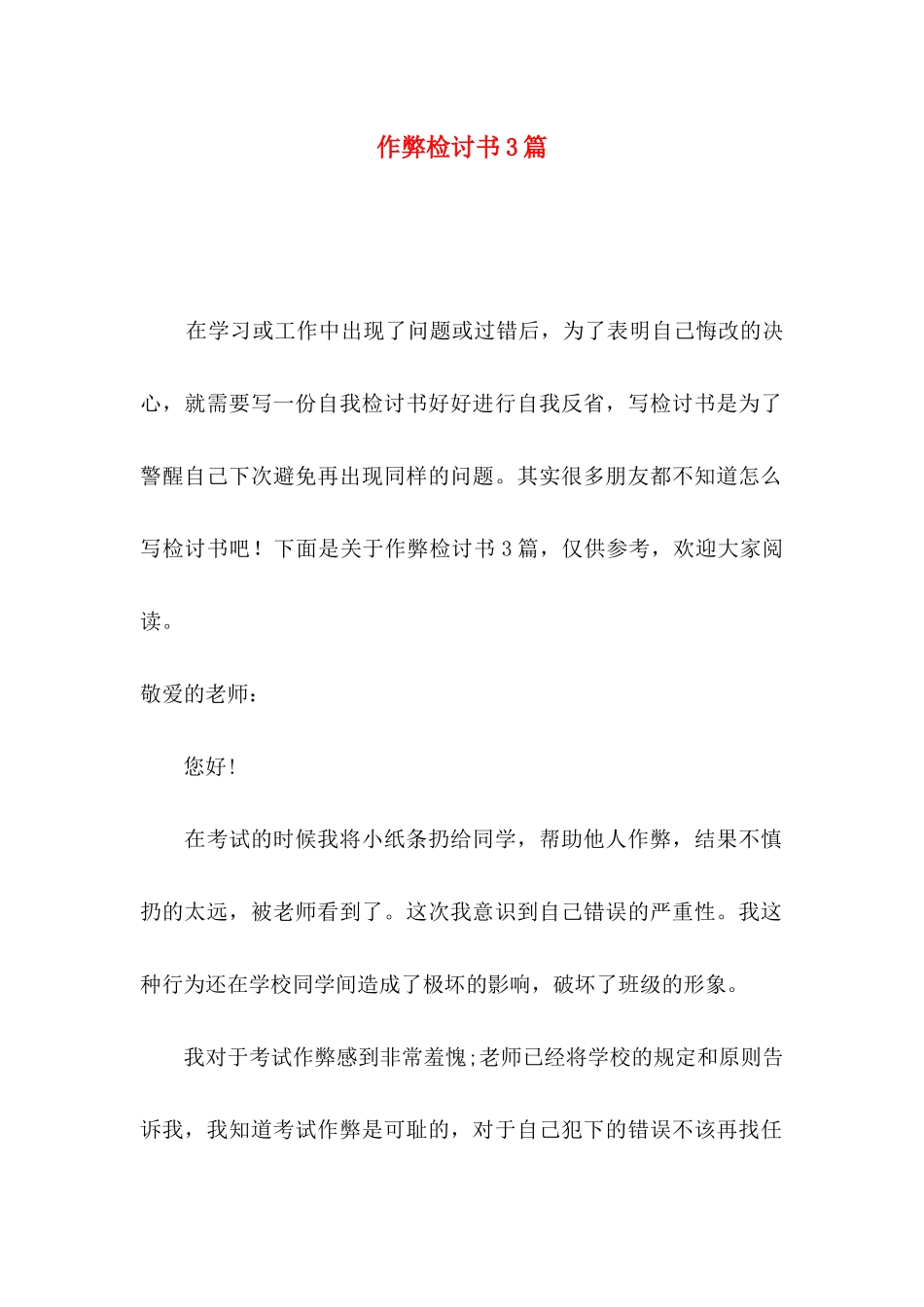 作弊检讨书3篇_第1页