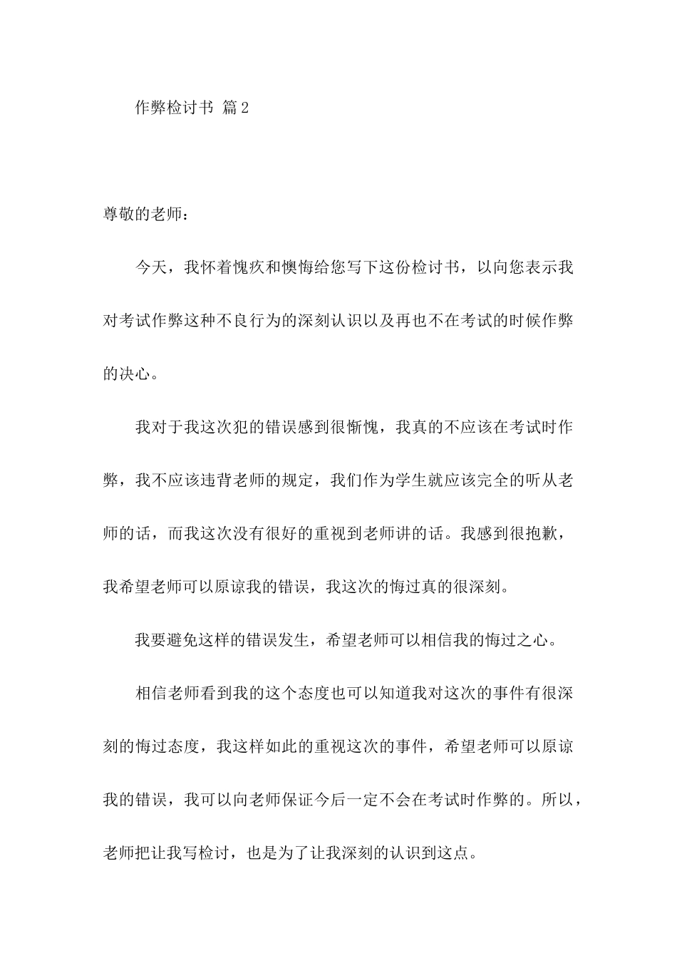 作弊检讨书3篇_第3页