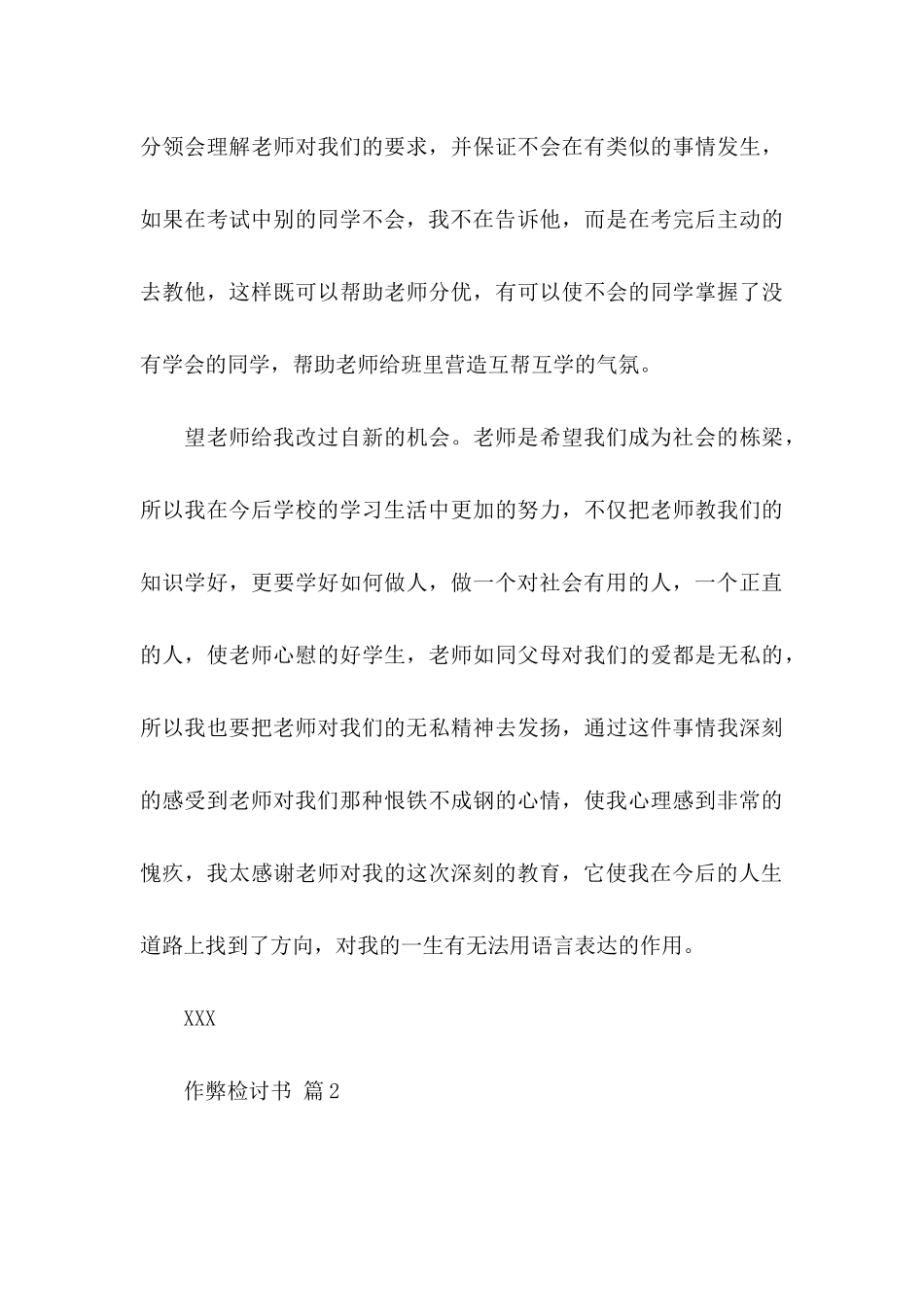 作弊检讨书4篇（二）_第3页