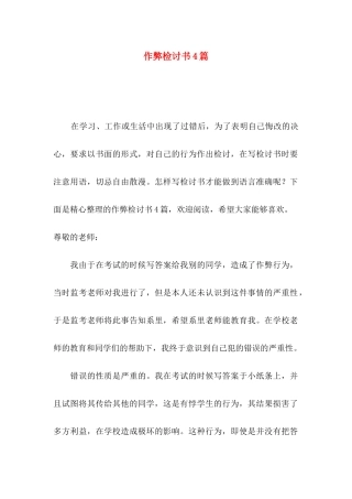 作弊检讨书4篇（二）