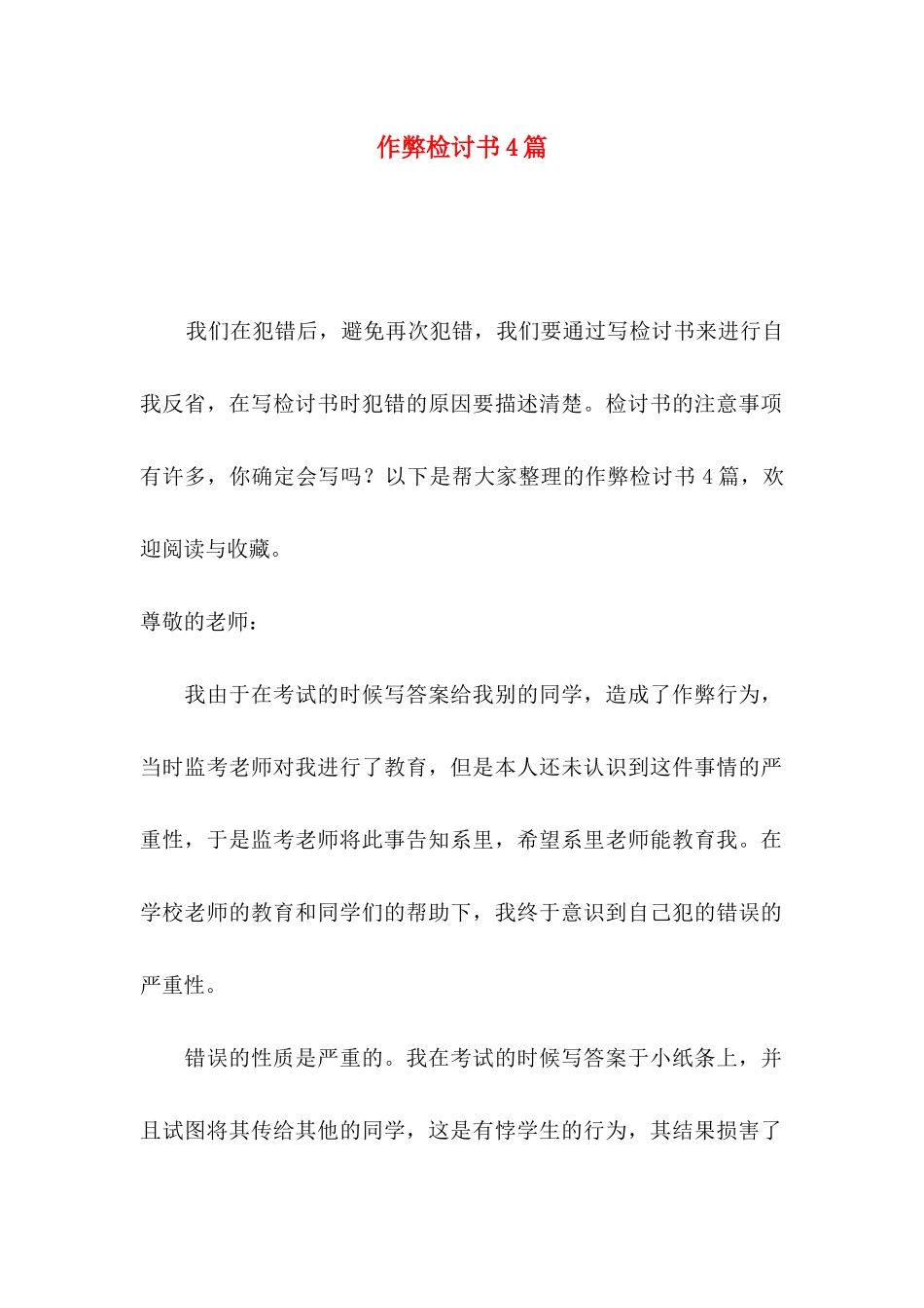 作弊检讨书4篇（一）_第1页