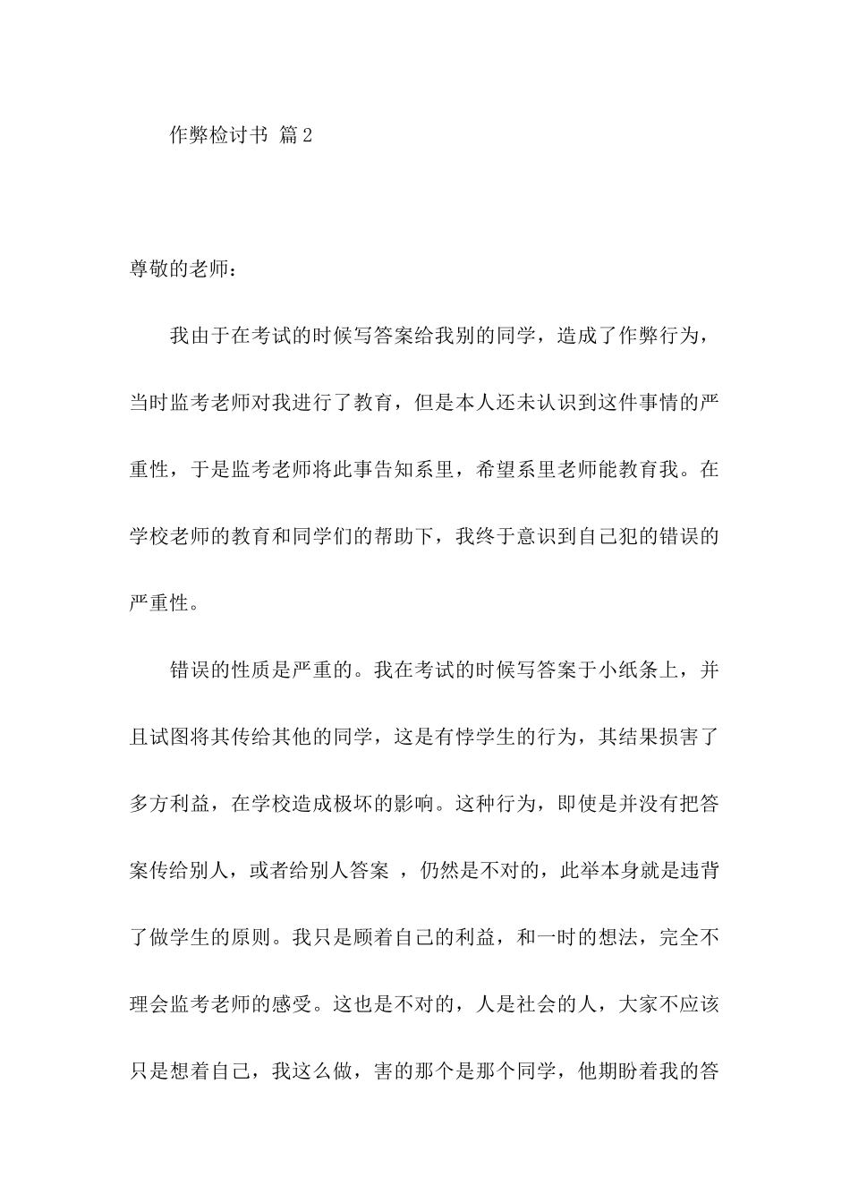 作弊检讨书4篇_第2页