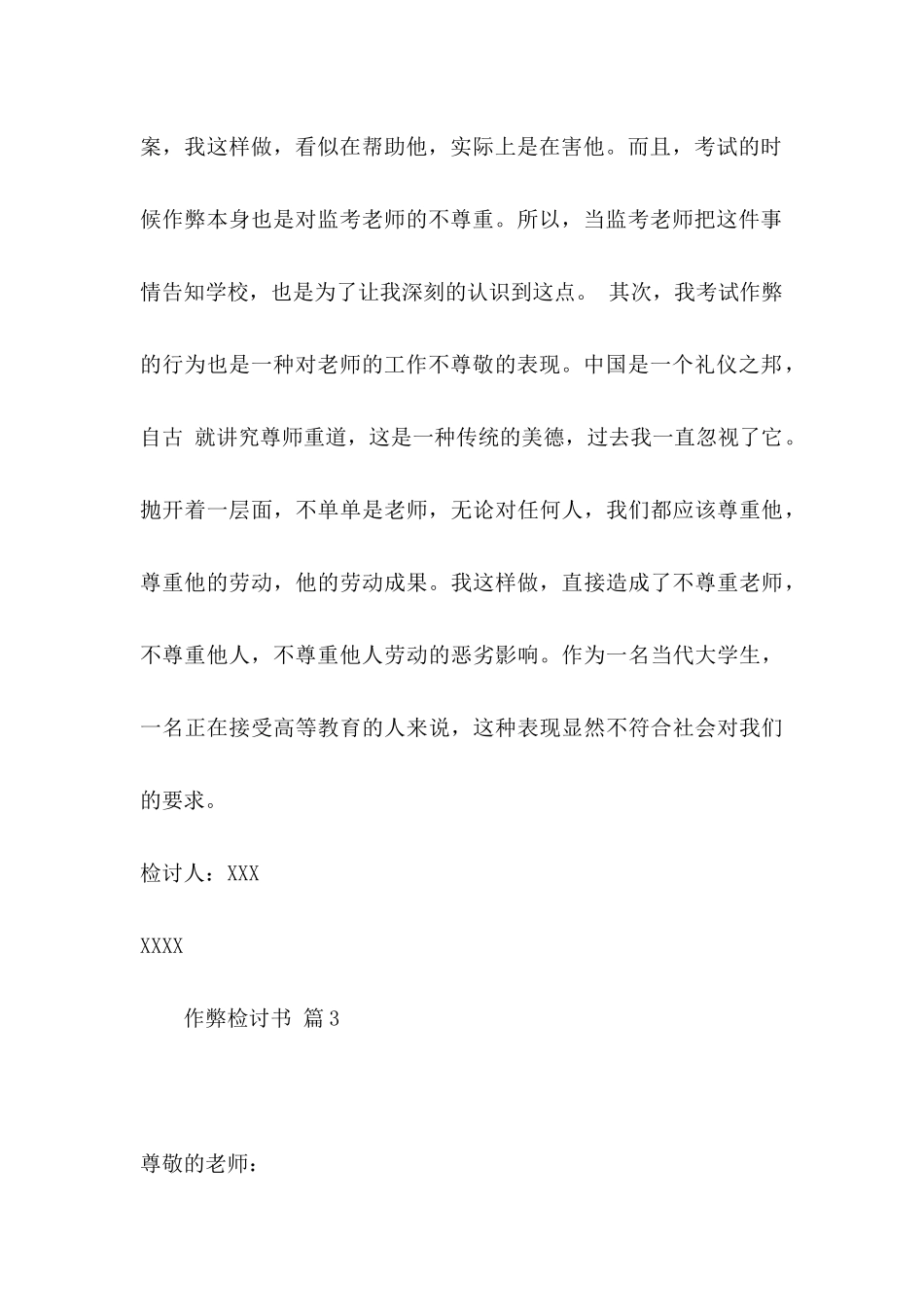 作弊检讨书4篇_第3页