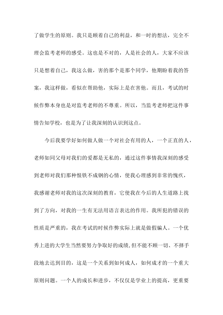 作弊检讨书7篇_第2页