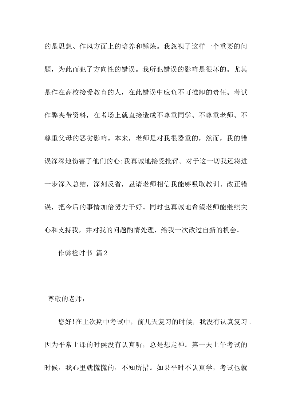 作弊检讨书7篇_第3页