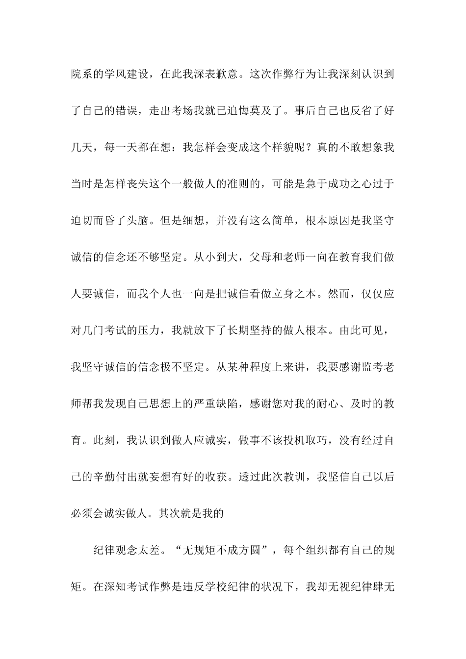 作弊检讨书10篇_第2页