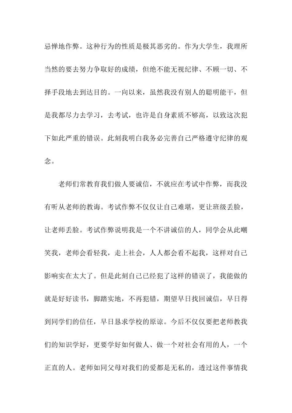 作弊检讨书10篇_第3页