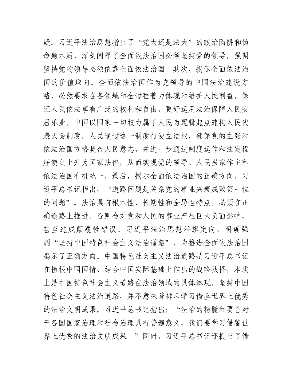 专题讲稿：坚持在法治轨道上深化改革推进中国式现代化_第3页