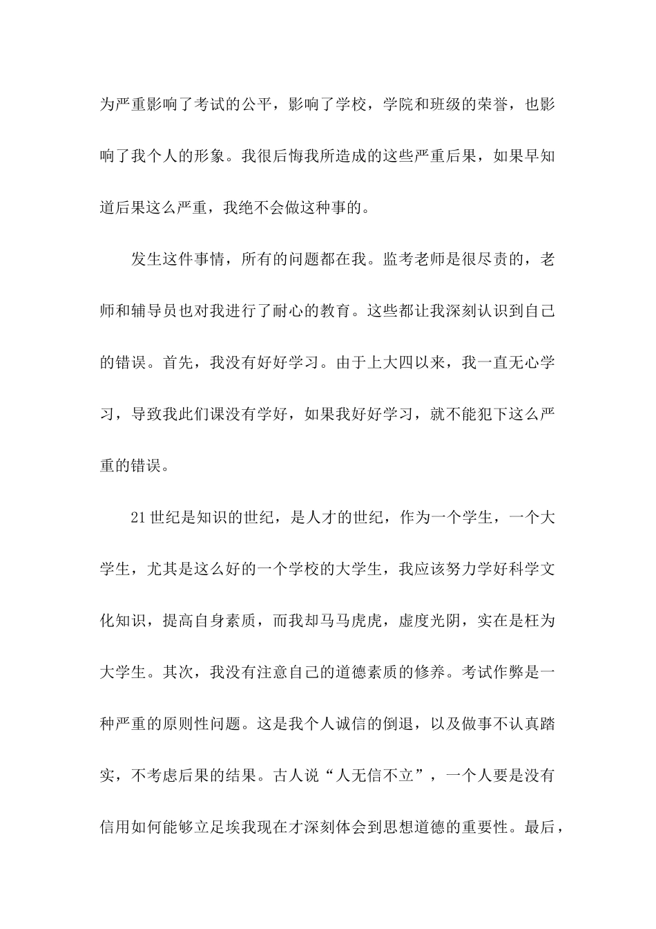 作弊检讨书15篇 (2)_第2页