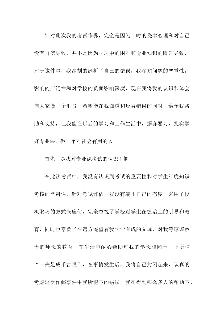 作弊检讨书15篇 (3)_第2页