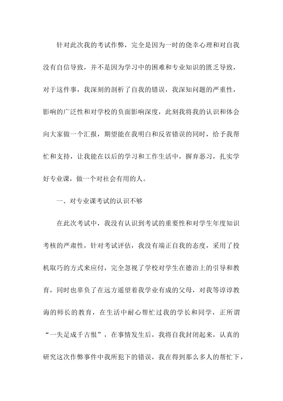 作弊检讨书15篇 (4)_第2页