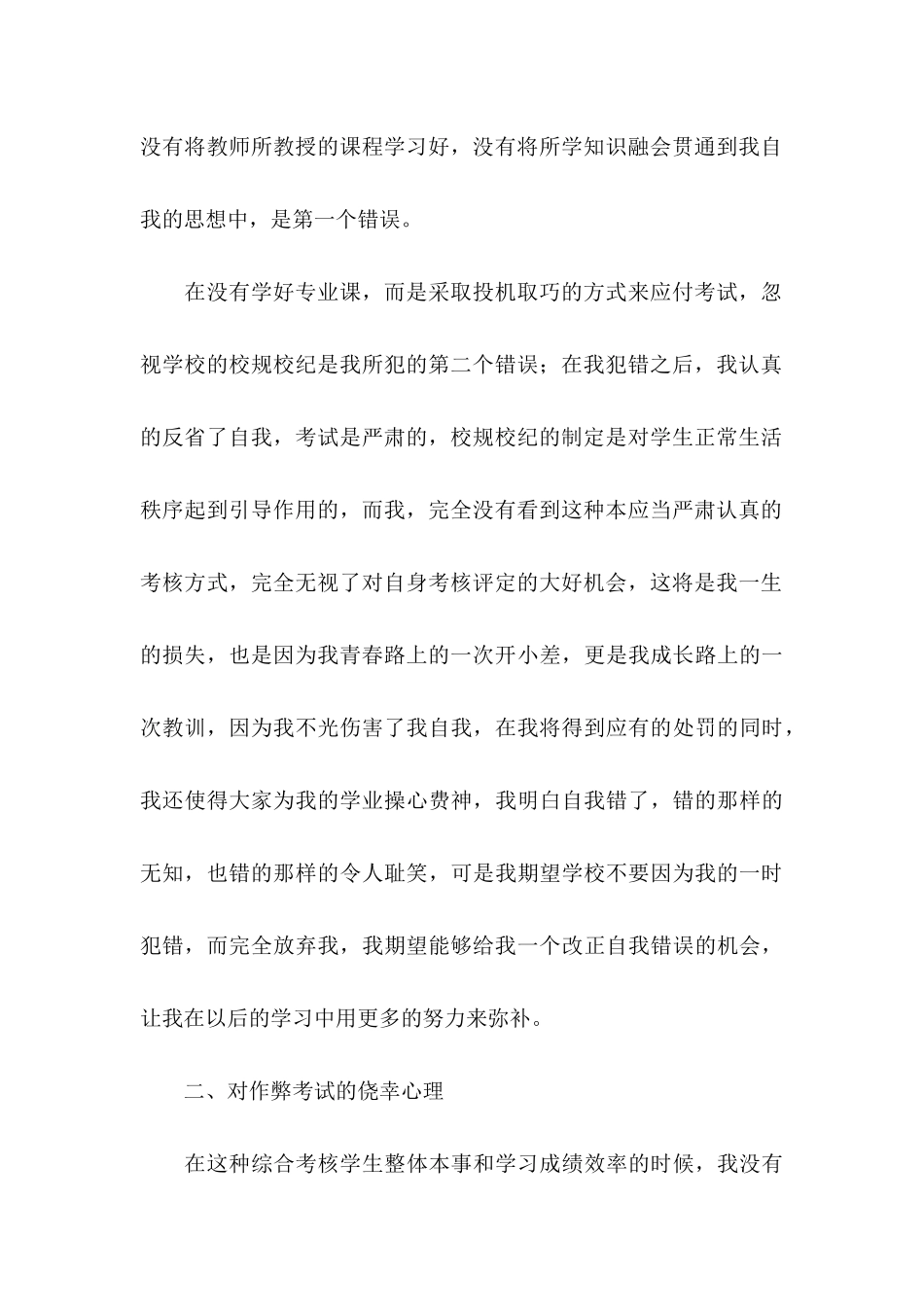 作弊检讨书15篇 (4)_第3页