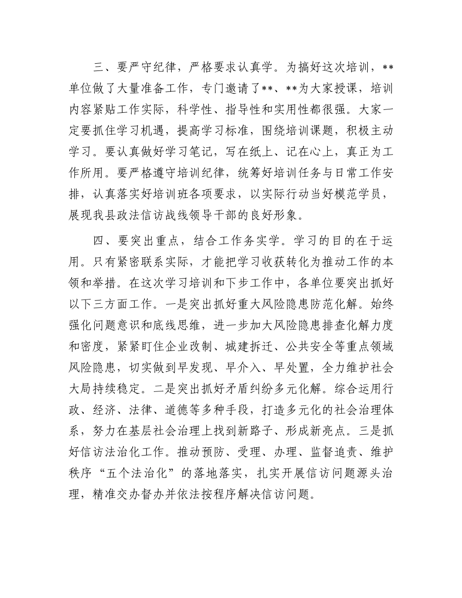 专题培训班动员讲话_第3页