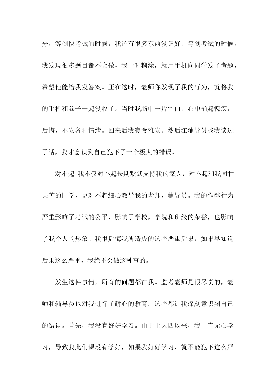 作弊检讨书15篇_第2页