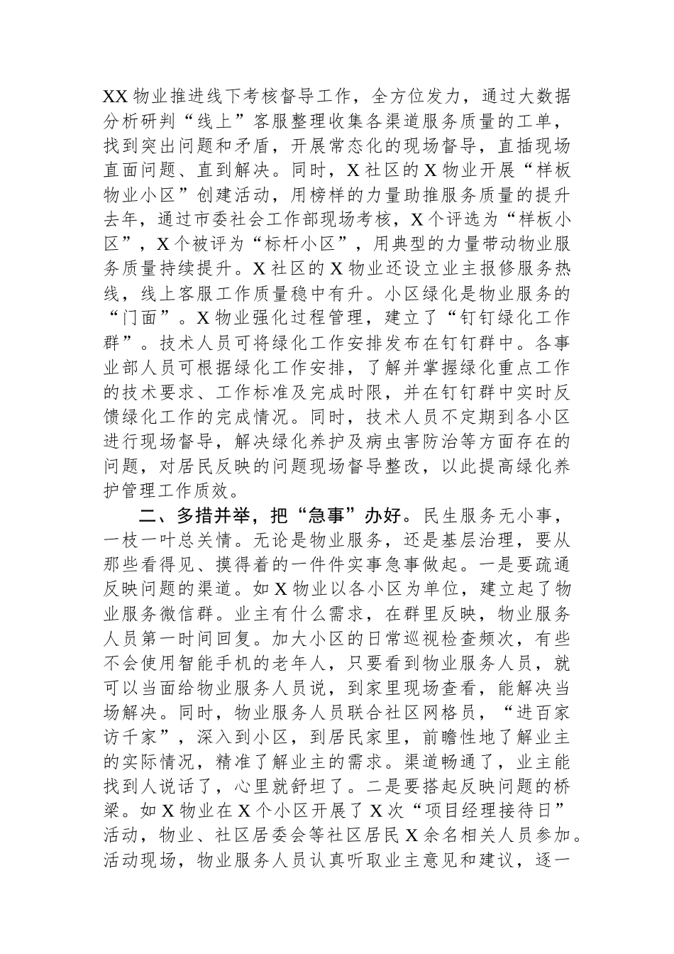 专题授课：积极主动作为助力社区基层治理_第2页