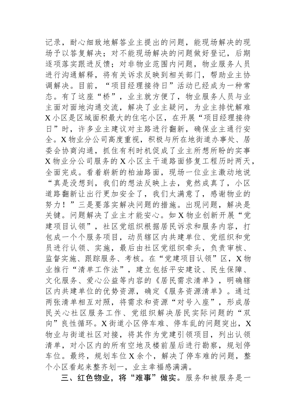 专题授课：积极主动作为助力社区基层治理_第3页